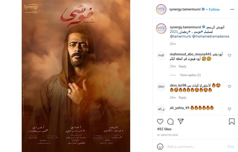 البوستر الرسمي لمسلسل "موسى" الفنان محمد رمضان