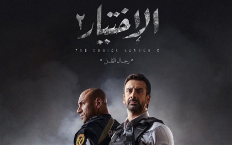 الملصق الدعائي لمسلسل "الاختيار 2" الفنان محمد رمضان