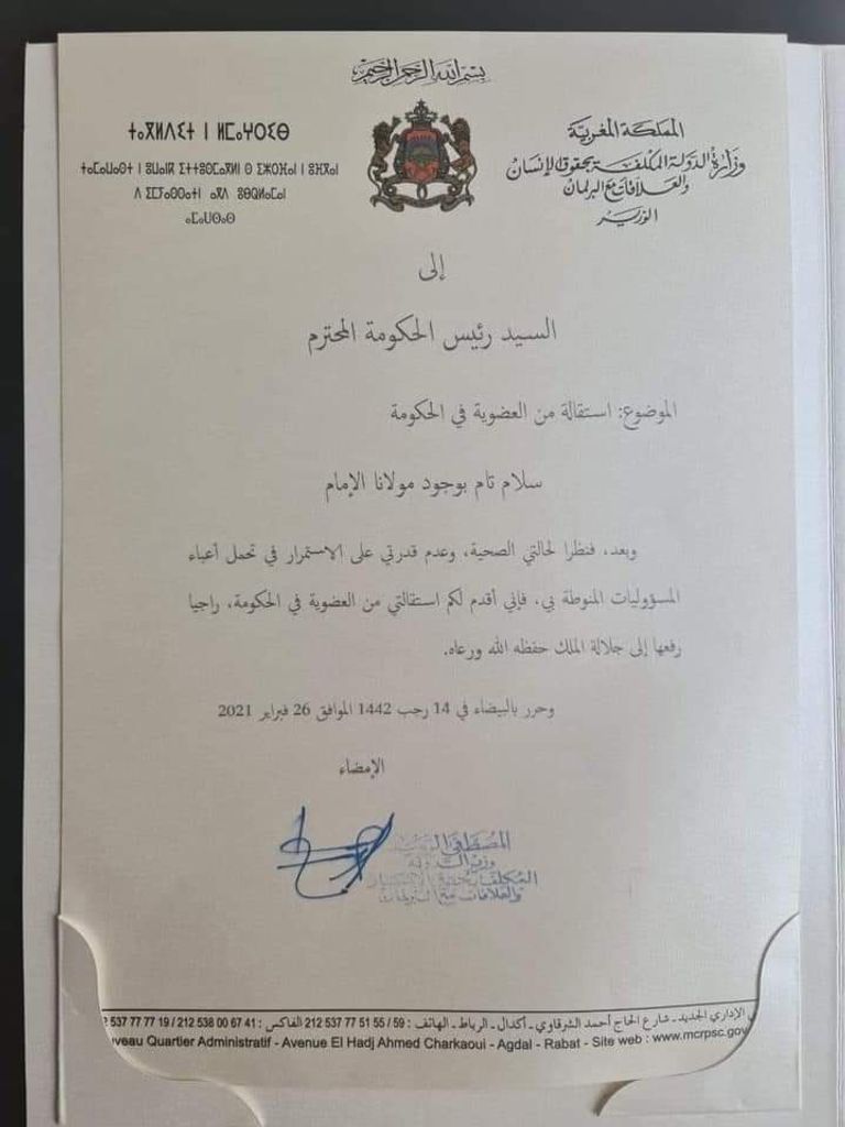 إستقالة المصطفى الرميد المصطفى الرميد - أرشيفية