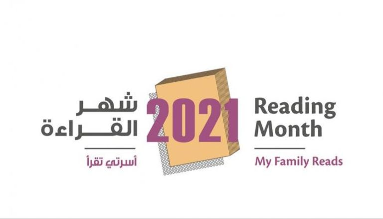 شهر القراءة 2021 ينطلق هذا العام تحت شعار شعار "أسرتي تقرأ"  شهر القراءة 2021 ينطلق هذا العام تحت شعار