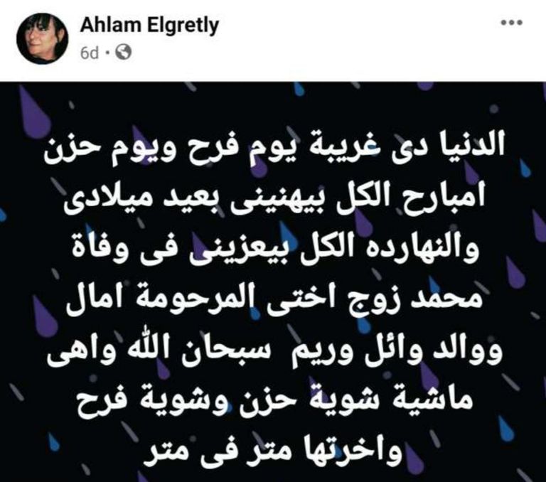 الفنانة أحلام الجريتلي