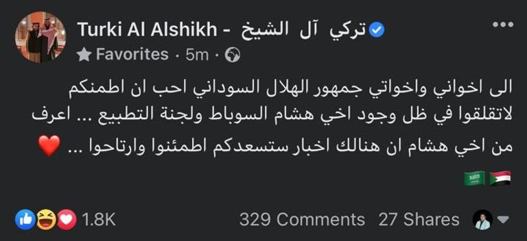 رسالة تركي آل الشيخ لجماهير الهلال السوداني تركي آل الشيخ مالك نادي ألميريا الإسباني