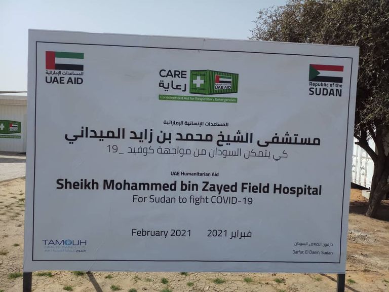 مستشفى الشيخ محمد بن زايد في دارفور 