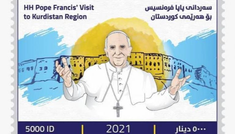 طابع بريدي صادر عن إقليم كردستان يحمل صورة البابا فرنسيس