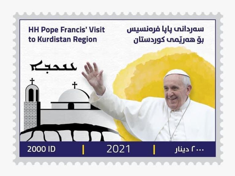 طابع بريدي صادر عن إقليم كردستان يحمل صورة البابا فرنسيس