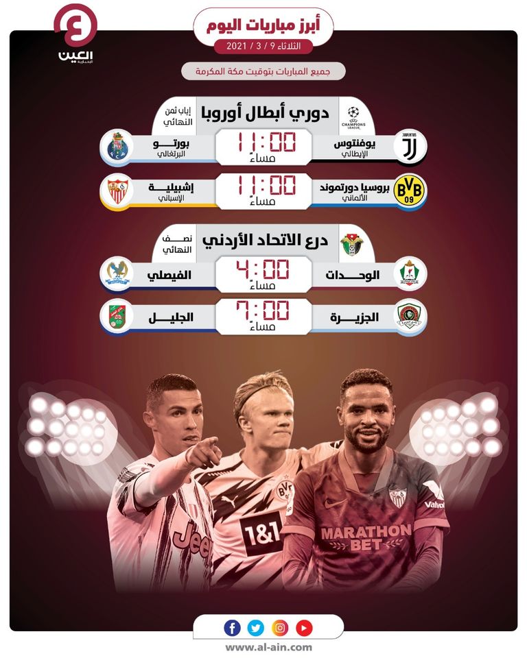 أبرز مباريات اليوم الثلاثاء 9 مارس 2021