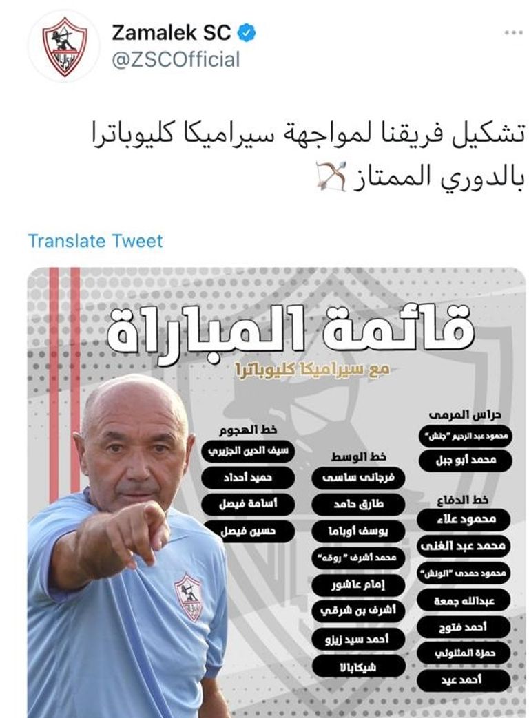 الزمالك المصري