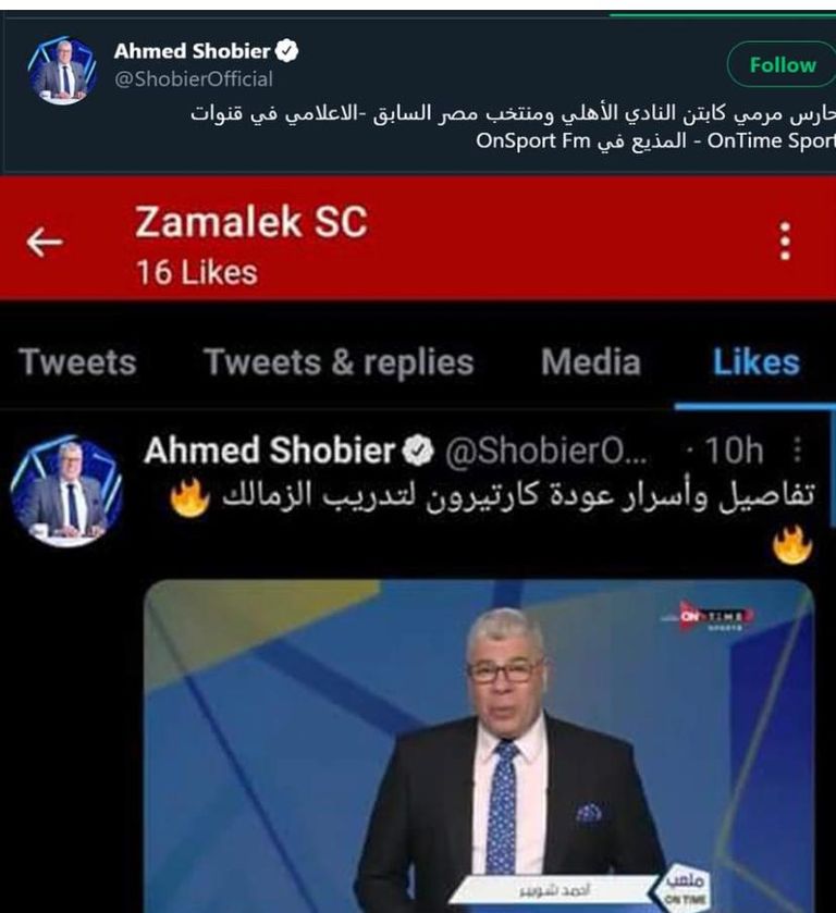 الزمالك المصري
