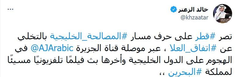 دعوات متواصلة للجزيرة إلى الالتزام باتفاق العلا