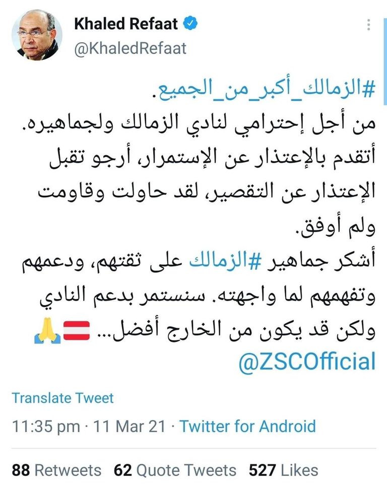 خالد رفعت مدير التسويق والتعاقدات بالزمالك الفرنسي باتريس كارتيرون مدرب الزمالك الجديد
