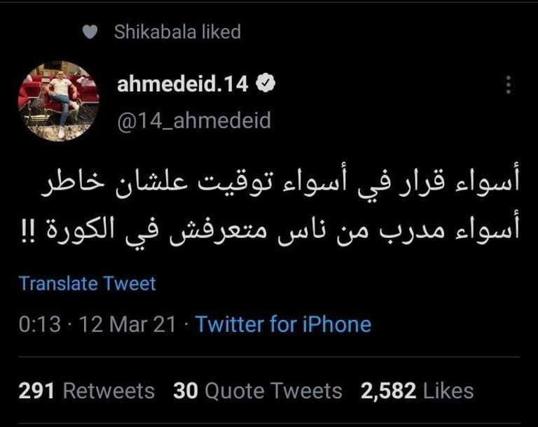 تغريدة محمود عبدالرازق "شيكابالا" قائد الزمالك الفرنسي باتريس كارتيرون مدرب الزمالك الجديد