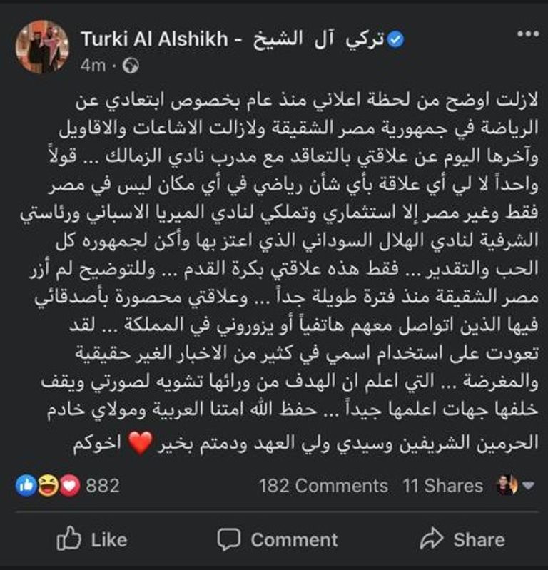 رسالة تركي آل الشيخ مالك نادي ألميريا الإسباني تركي آل الشيخ مالك نادي ألميريا الإسباني