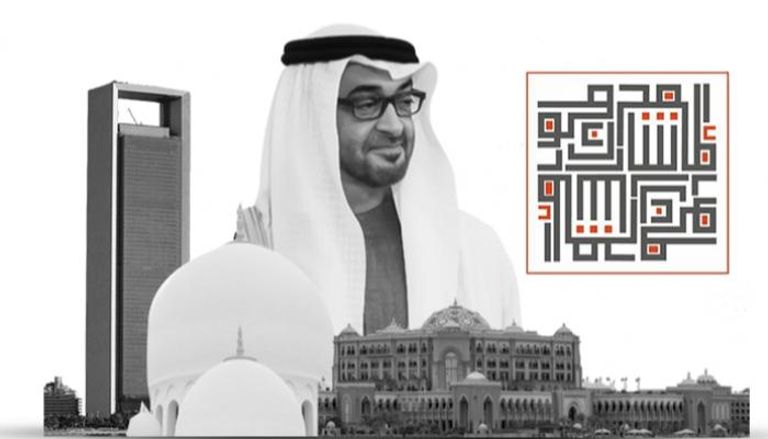 مجلس محمد بن زايد لأجيال المستقبل 2021‎ برعاية الشيخ محمد بن زايد آل نهيان