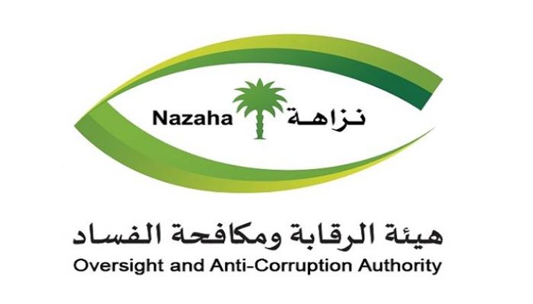 هيئة مراقبة ومكافحة الفساد بالسعودية