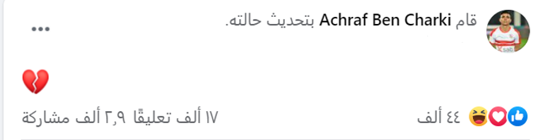 تغريدة أشرف بن شرقي أشرف بن شرقي وأحمد سيد زيزو