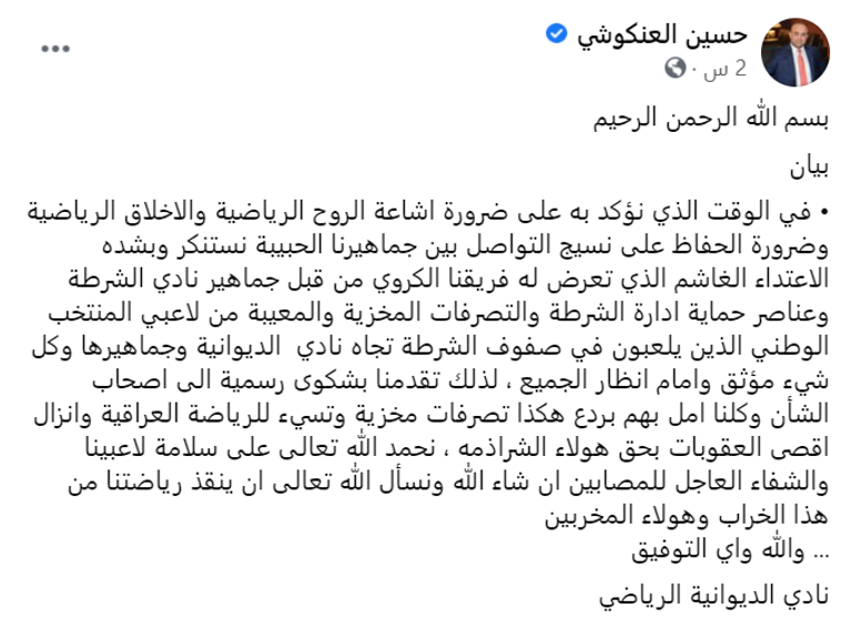 الشرطة ضد الديوانية