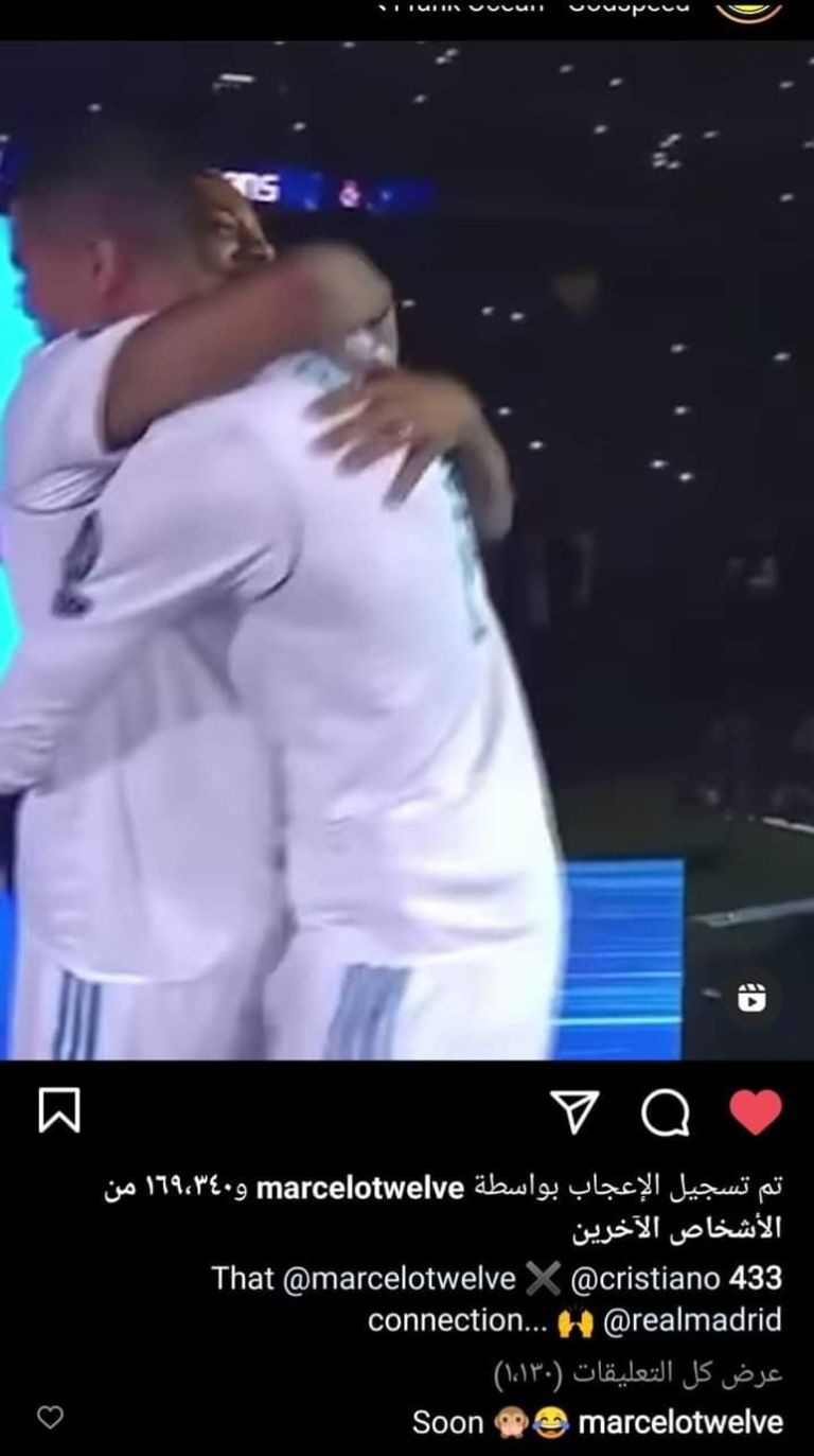 كريستيانو رونالدو ومارسيلو