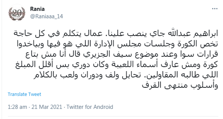 جماهير الزمالك المصري