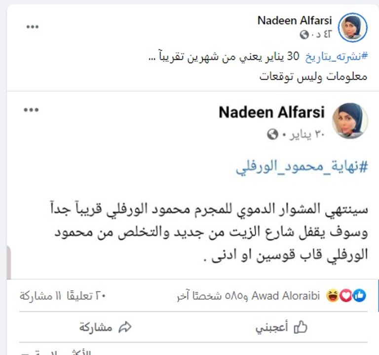 محمود الورفلي - أرشيفية