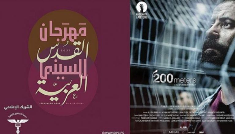 انطلاق الدورة الأولى من مهرجان القدس للسينما العربية