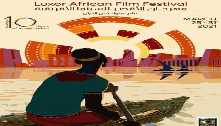 12 فيلما بمهرجان الأقصر للسينما الأفريقية
