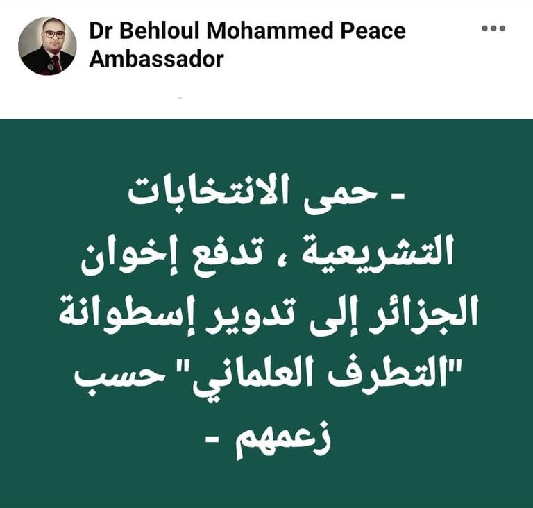 منشور الأكاديمي الجزائري عبر موقع فايسبوك الإخوانيان الجزائريان عبد الرزاق مقري وعبد الله جاب الله