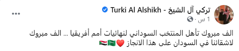 تغريدة تركي آل الشيخ