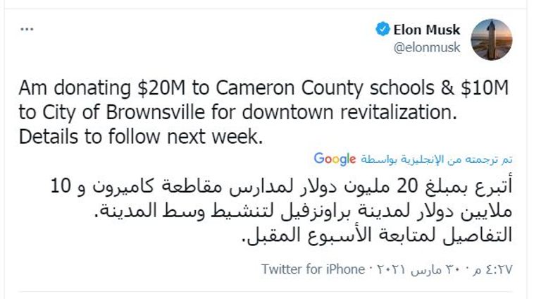 تغريدة ماسك