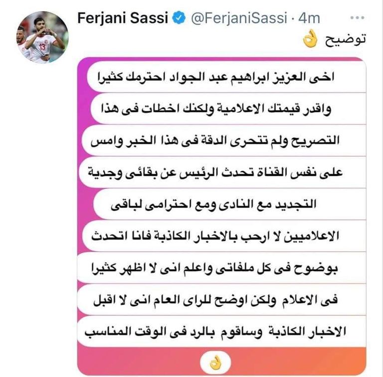 رد فرجاني ساسي فرجاني ساسي لاعب وسط الزمالك المصري