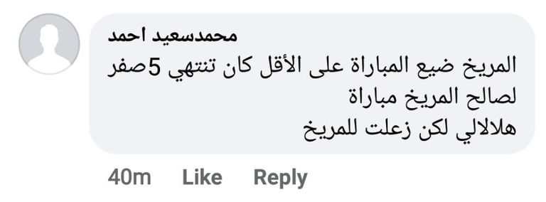 الأهلي المصري والمريخ السوداني