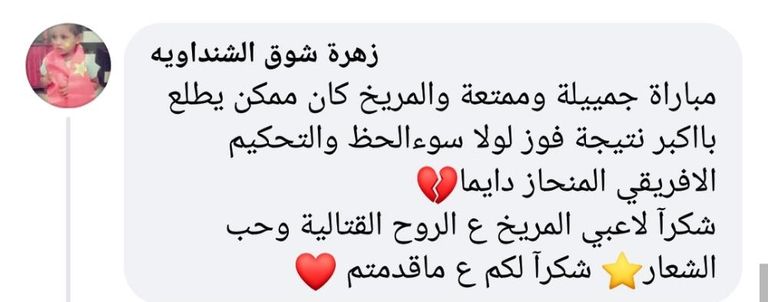 الأهلي المصري والمريخ السوداني