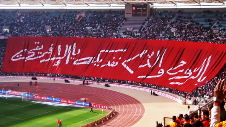 جماهير الإفريقي التونسي