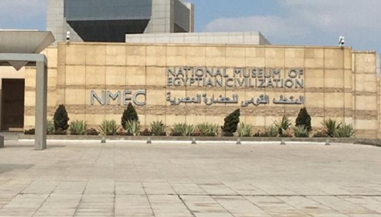  المتحف القومي للحضارة المصرية