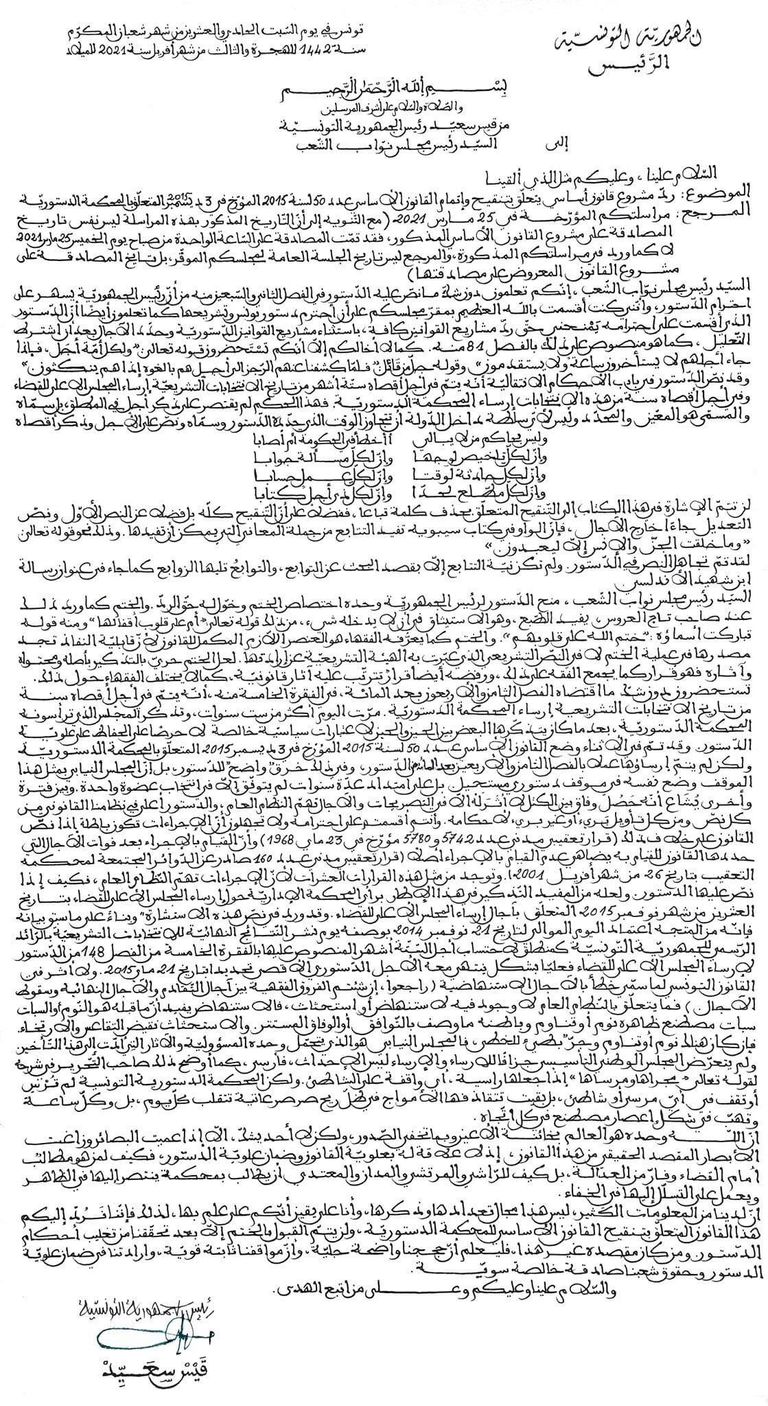 صورة للرئيس التونسي قيس سعيد