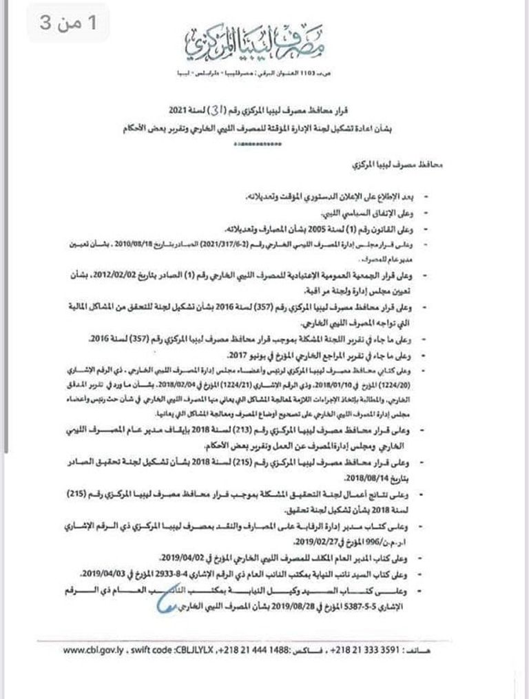 محافظ مصرف ليبيا المركزي الصديق الكبير (أرشيفية)