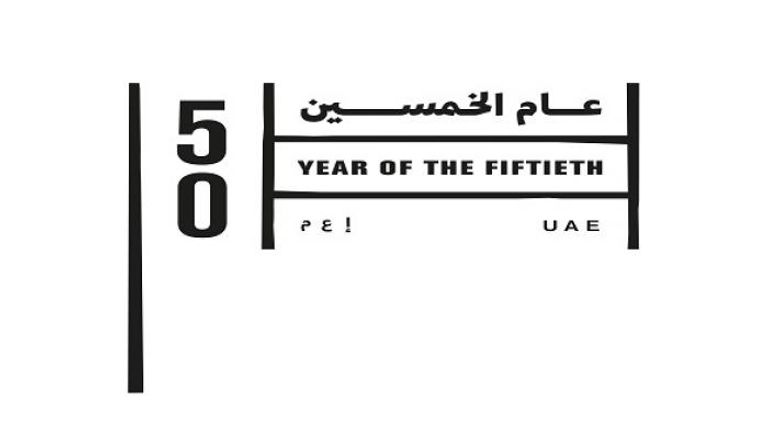 شعار عام الخمسين