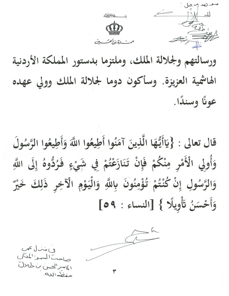 الأمير الأردني حمزة بن الحسين