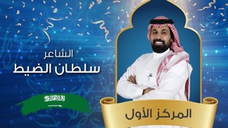 سلطان الضيط سلطان الضيط يحصد لقب أمير الشعراء