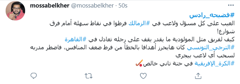 الزمالك ضد الترجي