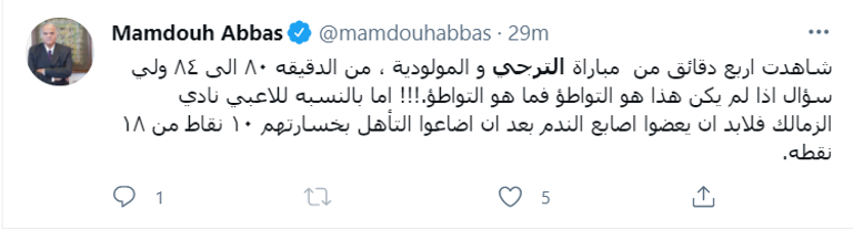 الزمالك ضد الترجي