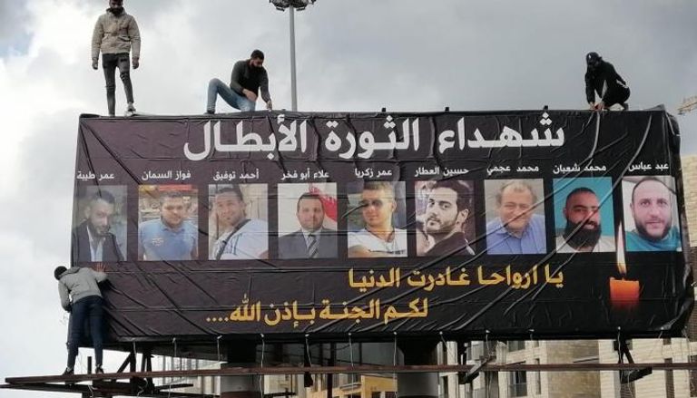 صورة "شهداء الثورة" التي رفعها اليوم المحتجون في وسط بيروت