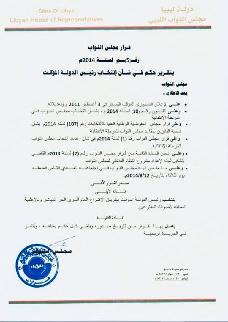 انتخابات سابقة في ليبيا - أرشيفية