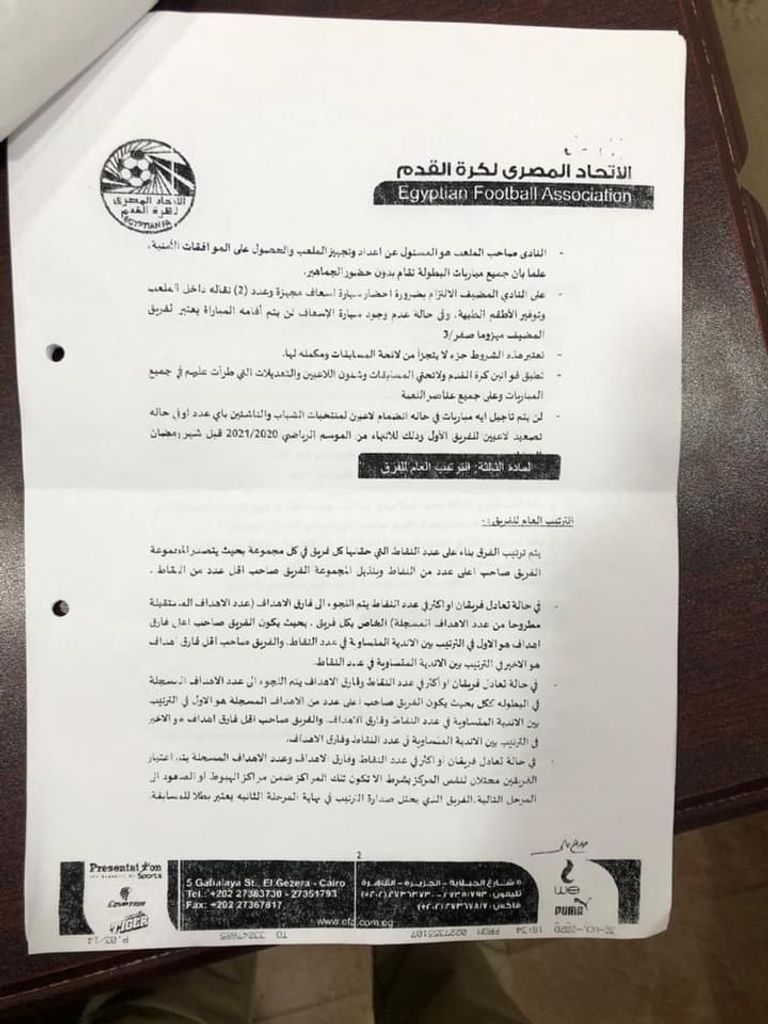 لائحة اتحاد الكرة