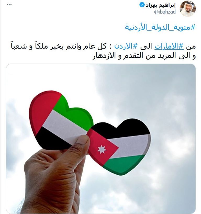 شعار الاحتفال بمئوية الأردن