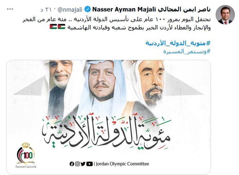 شعار الاحتفال بمئوية الأردن