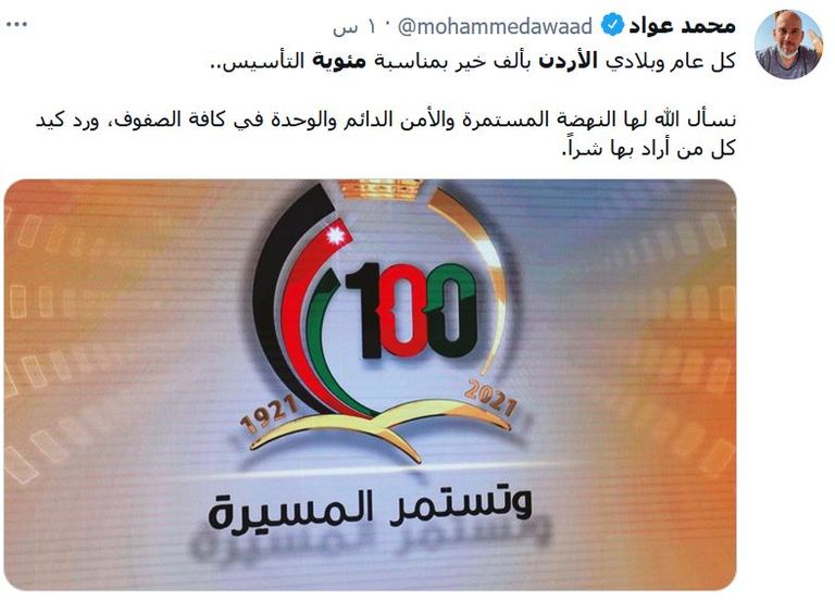 شعار الاحتفال بمئوية الأردن