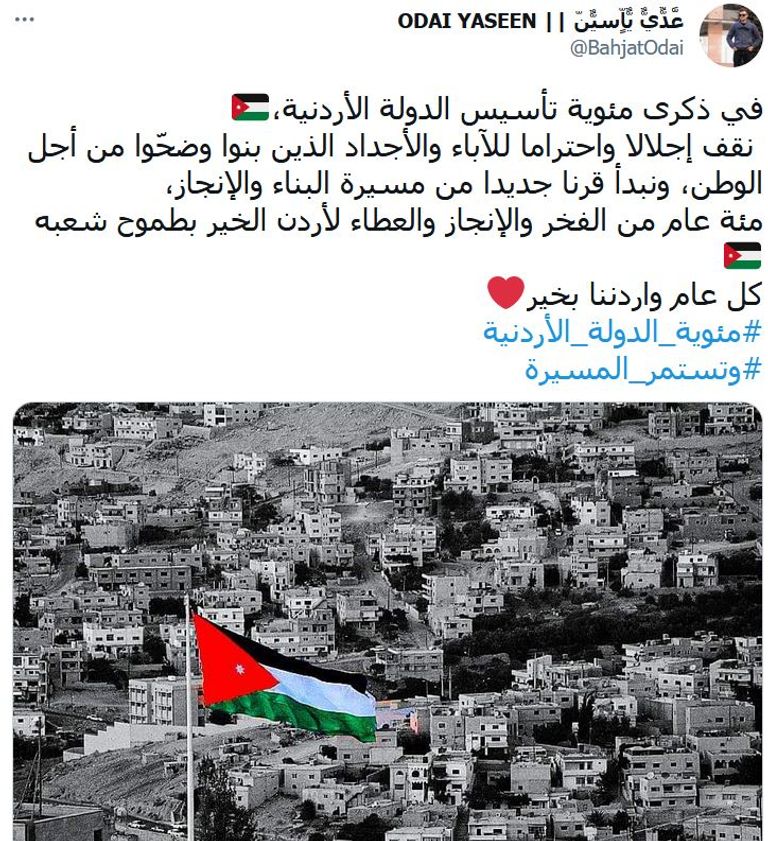 شعار الاحتفال بمئوية الأردن