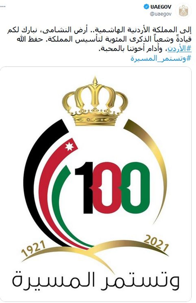 شعار الاحتفال بمئوية الأردن