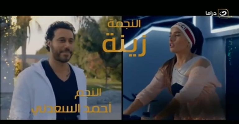 زينة تتصدر الملصق الدعائي لمسلسلها