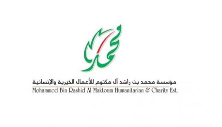 شعار مؤسسة محمد بن راشد آل مكتوم للأعمال الخيرية والإنسانية